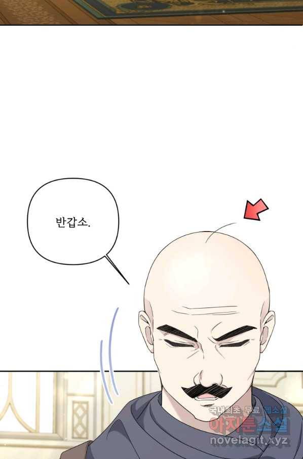 황녀님이 사악하셔 52화 25