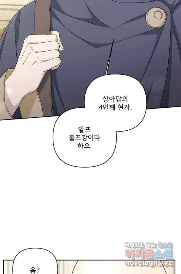 황녀님이 사악하셔 52화 26