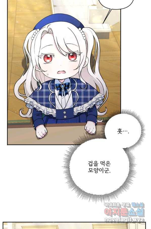 황녀님이 사악하셔 52화 28