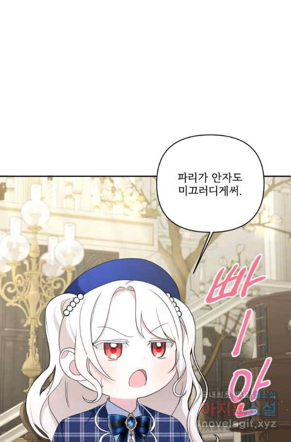 황녀님이 사악하셔 52화 30