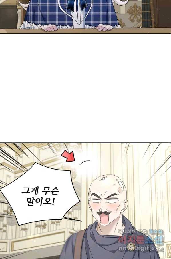 황녀님이 사악하셔 52화 31