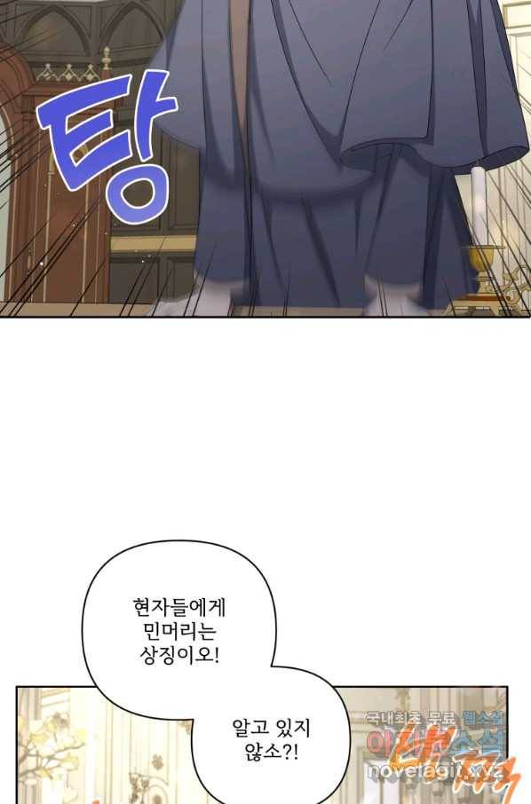 황녀님이 사악하셔 52화 32