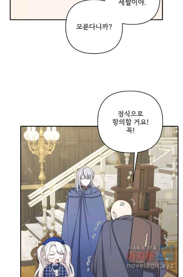 황녀님이 사악하셔 52화 35