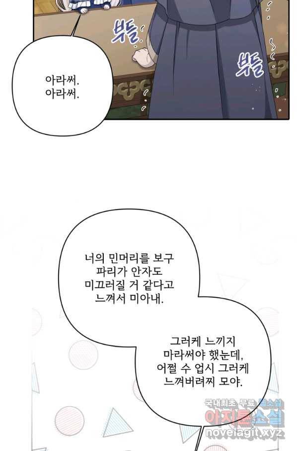 황녀님이 사악하셔 52화 36
