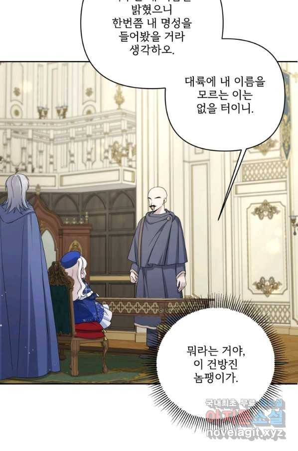 황녀님이 사악하셔 52화 39