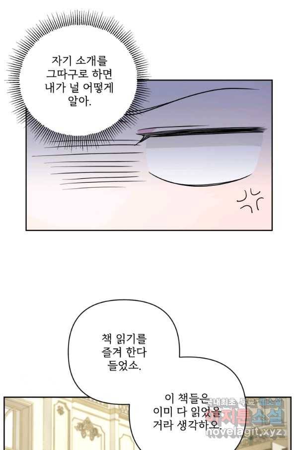 황녀님이 사악하셔 52화 40