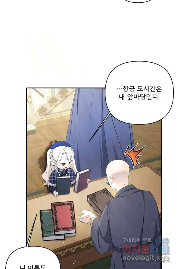 황녀님이 사악하셔 52화 43