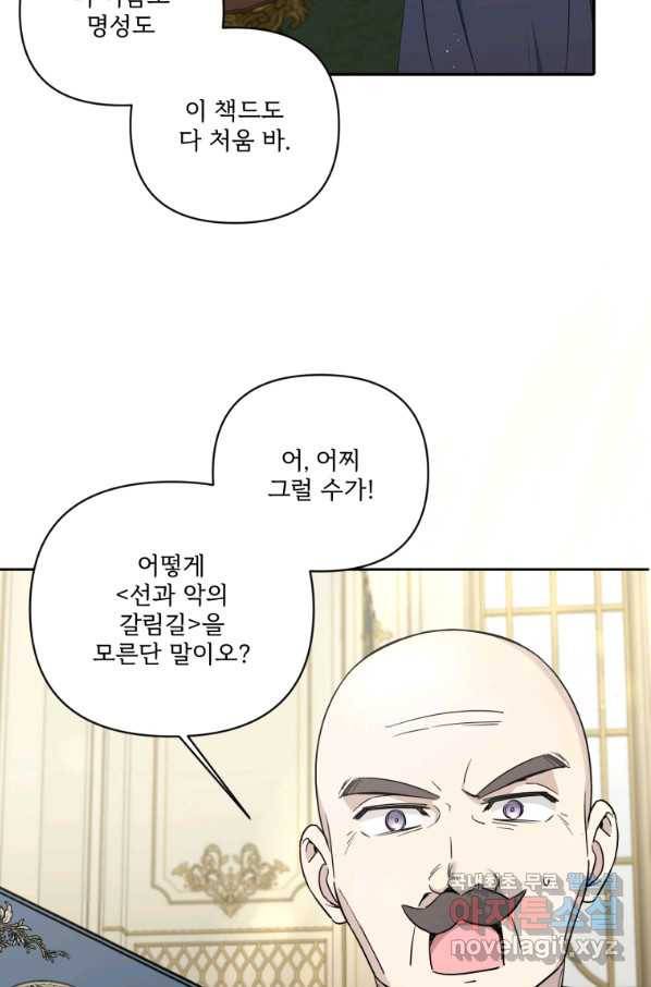 황녀님이 사악하셔 52화 44
