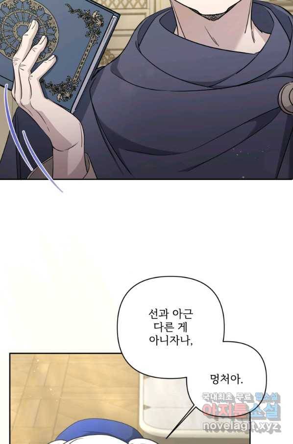 황녀님이 사악하셔 52화 45