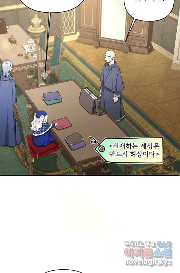 황녀님이 사악하셔 52화 47