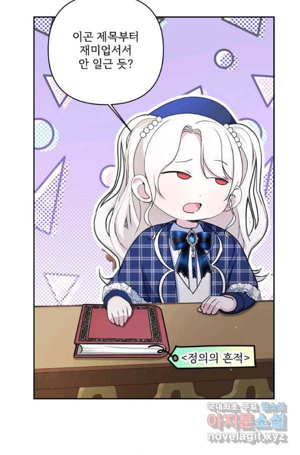 황녀님이 사악하셔 52화 48