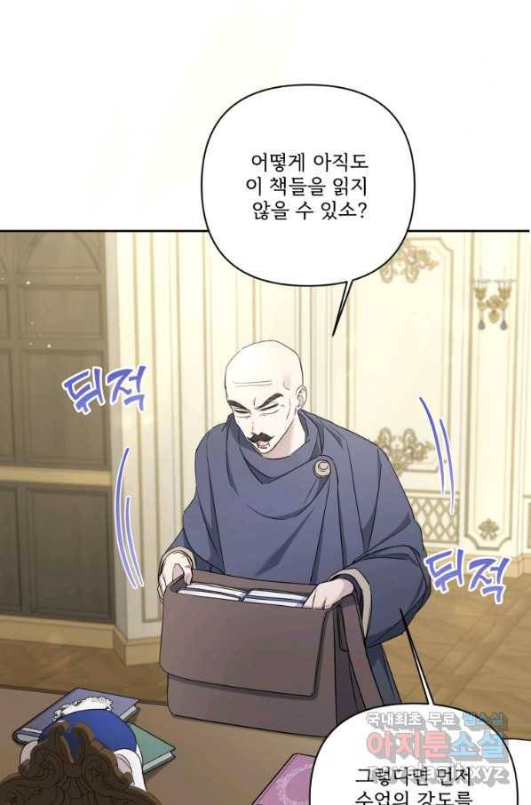 황녀님이 사악하셔 52화 49