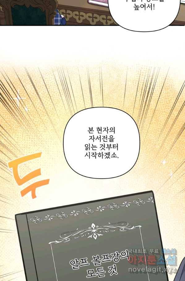 황녀님이 사악하셔 52화 50