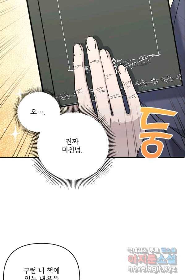 황녀님이 사악하셔 52화 51