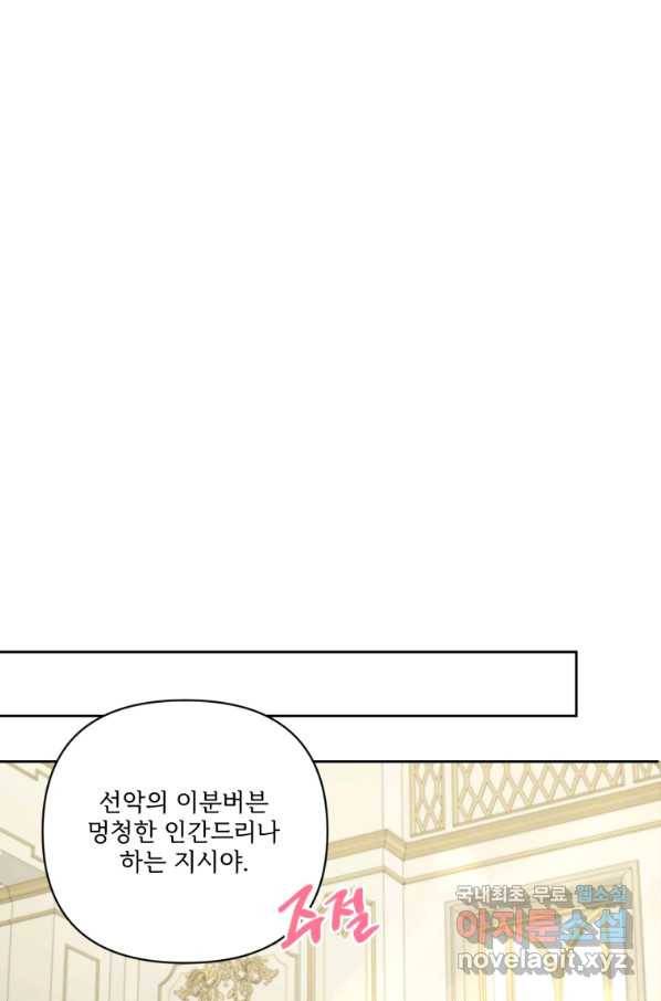 황녀님이 사악하셔 52화 54