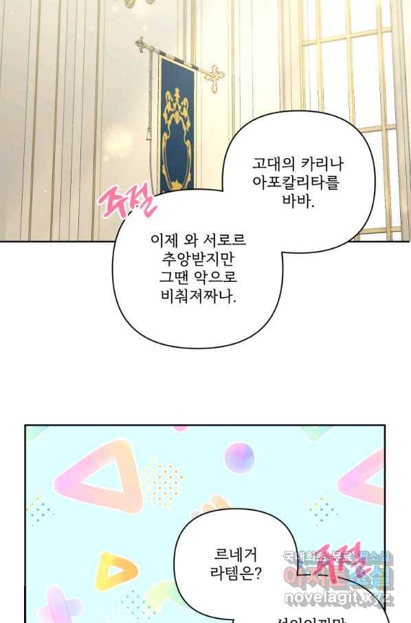 황녀님이 사악하셔 52화 55