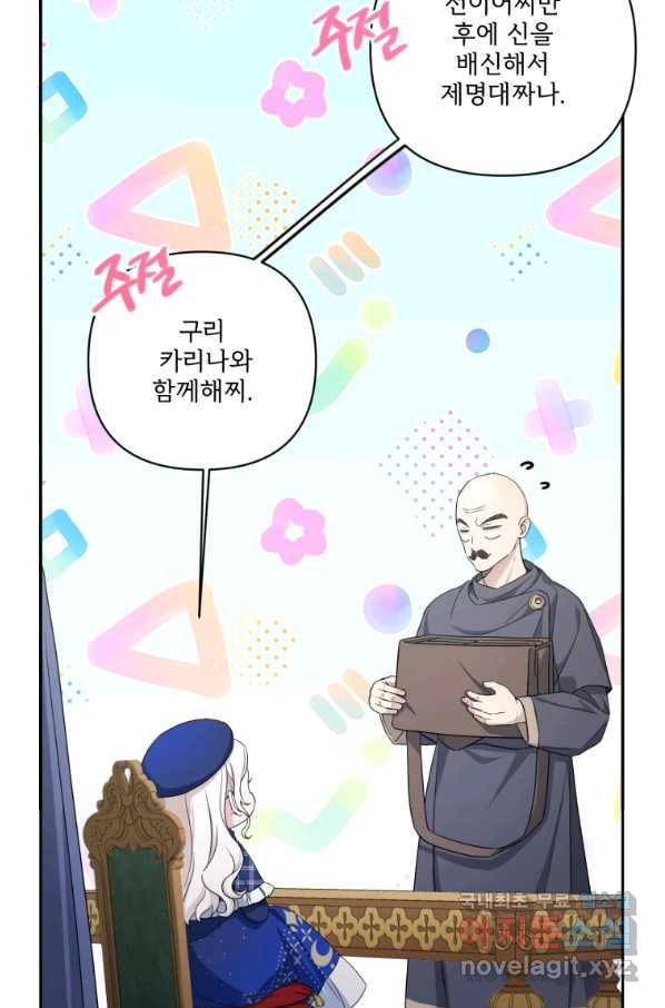 황녀님이 사악하셔 52화 56