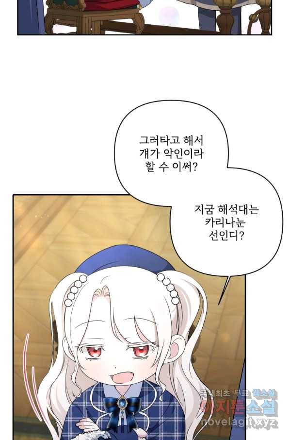 황녀님이 사악하셔 52화 57