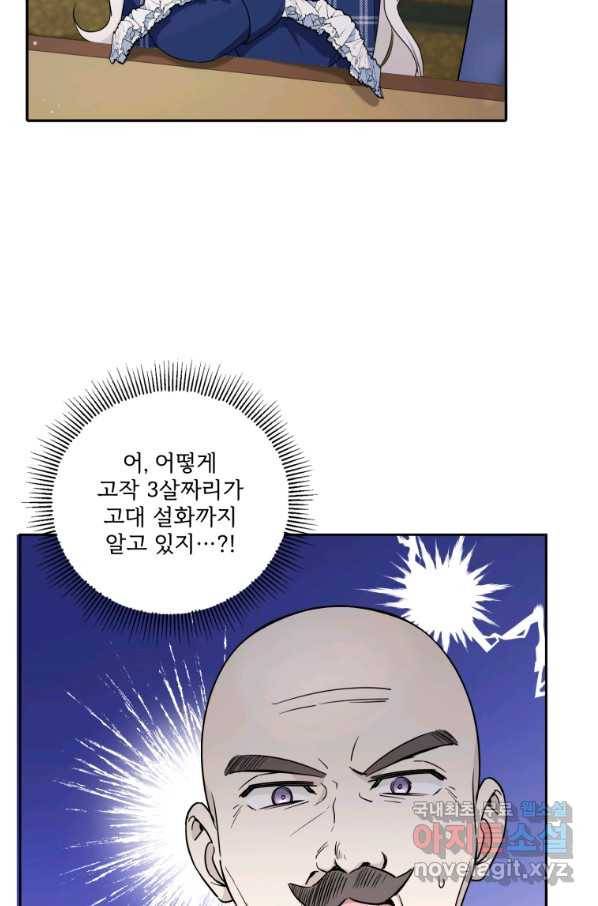 황녀님이 사악하셔 52화 58