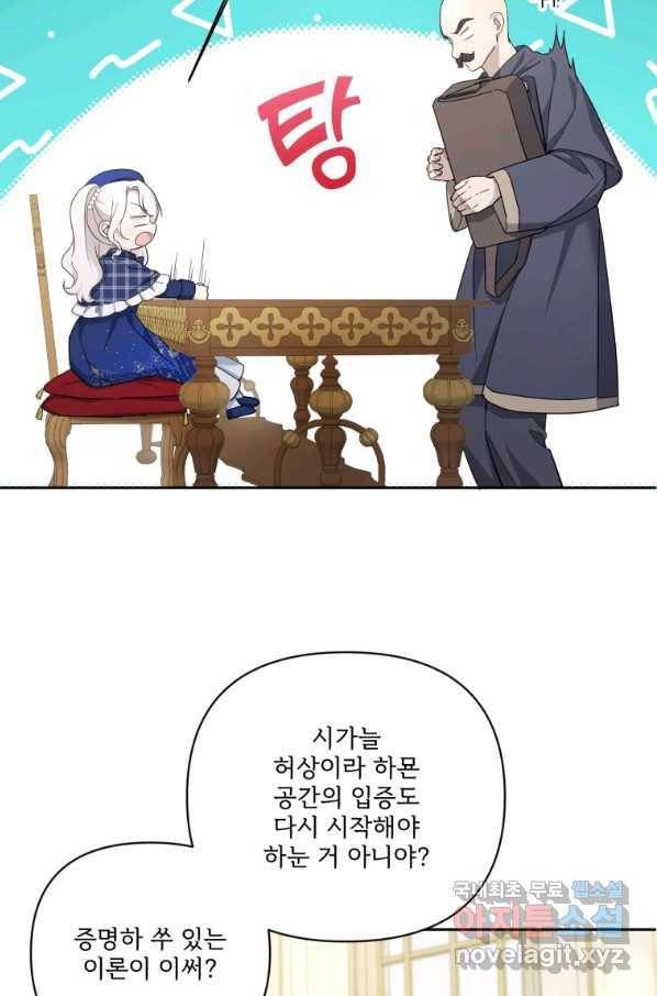 황녀님이 사악하셔 52화 60