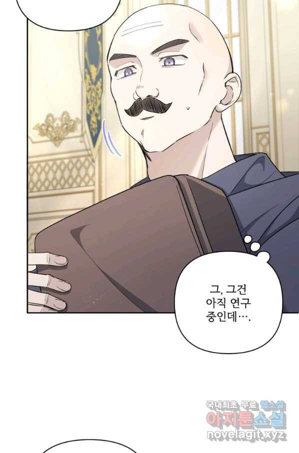 황녀님이 사악하셔 52화 61