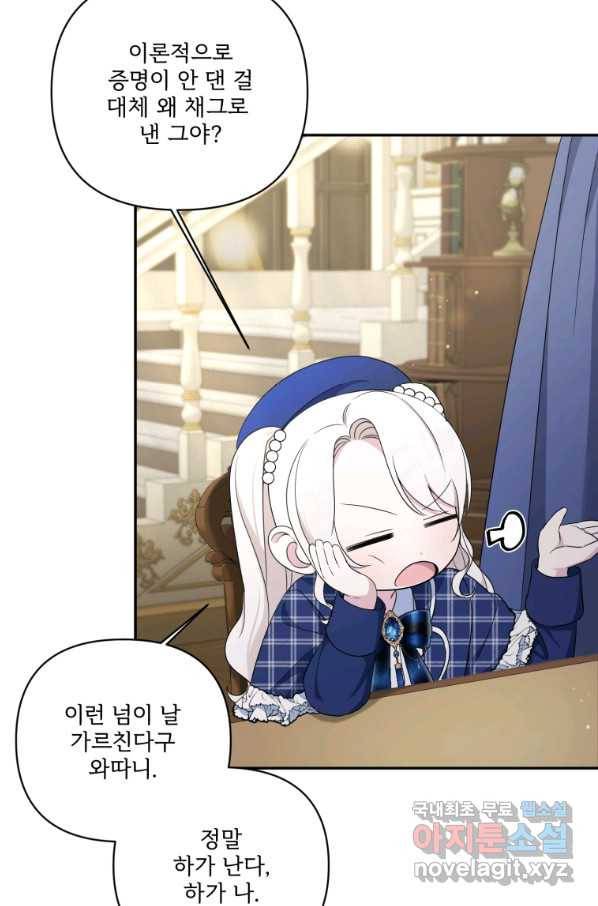 황녀님이 사악하셔 52화 62