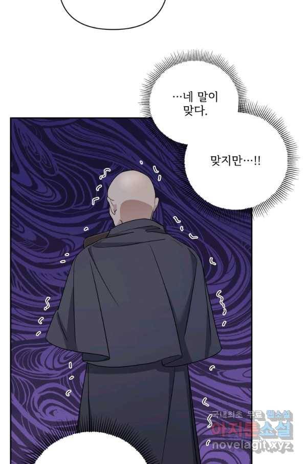 황녀님이 사악하셔 52화 63