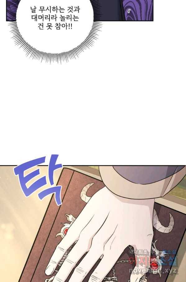 황녀님이 사악하셔 52화 64
