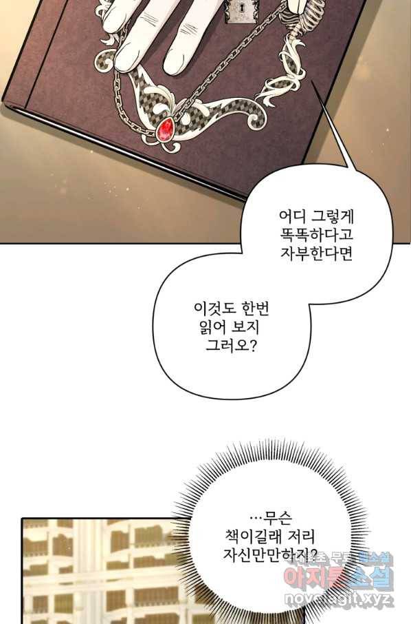 황녀님이 사악하셔 52화 65