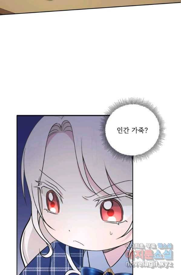 황녀님이 사악하셔 52화 68