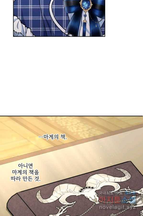 황녀님이 사악하셔 52화 69