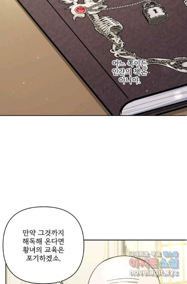 황녀님이 사악하셔 52화 70