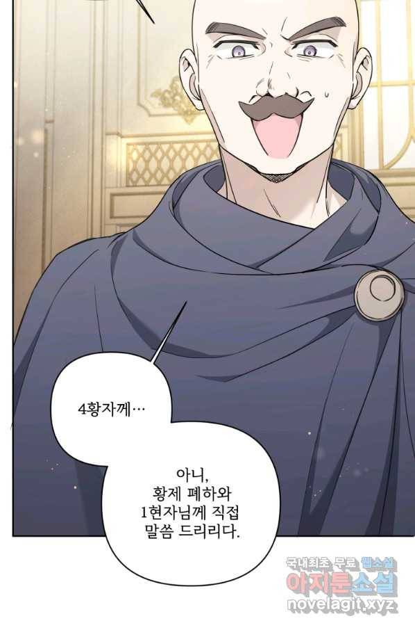 황녀님이 사악하셔 52화 71