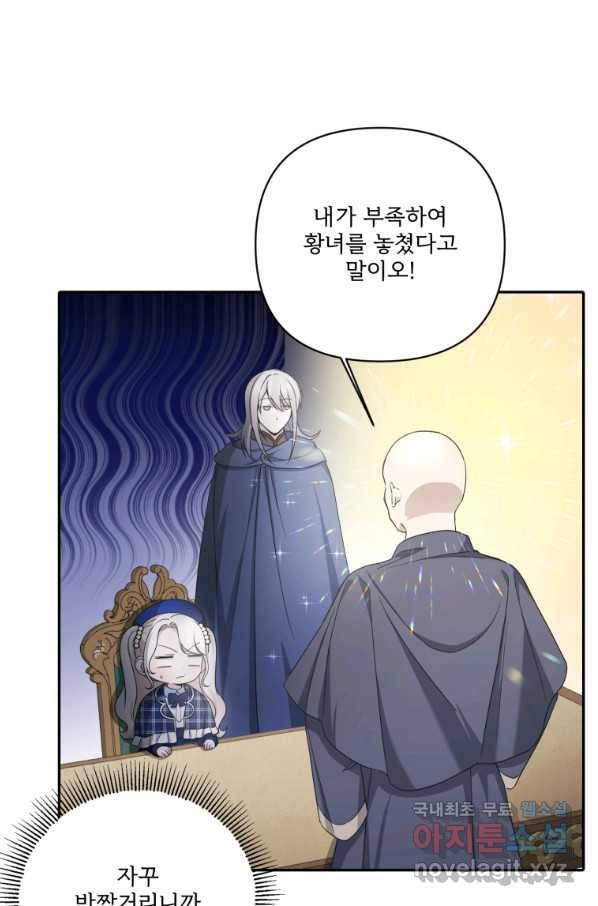 황녀님이 사악하셔 52화 72