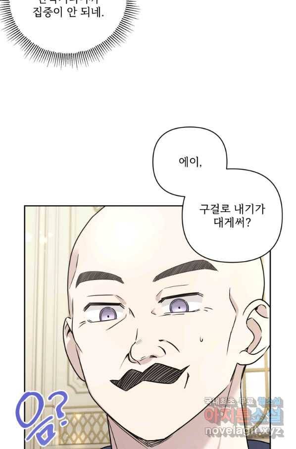 황녀님이 사악하셔 52화 73