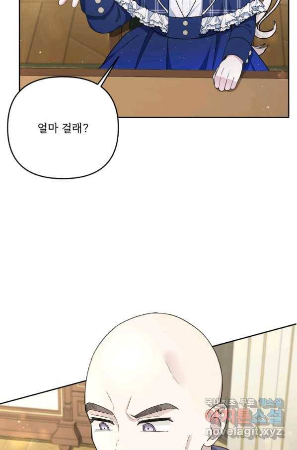 황녀님이 사악하셔 52화 75