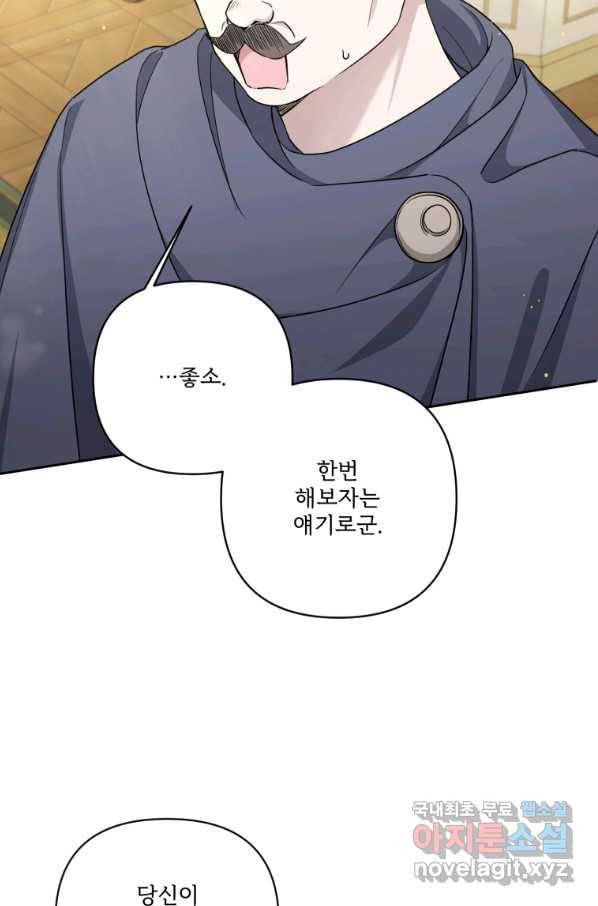 황녀님이 사악하셔 52화 76