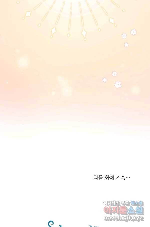 황녀님이 사악하셔 52화 81