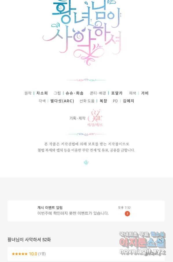 황녀님이 사악하셔 52화 82