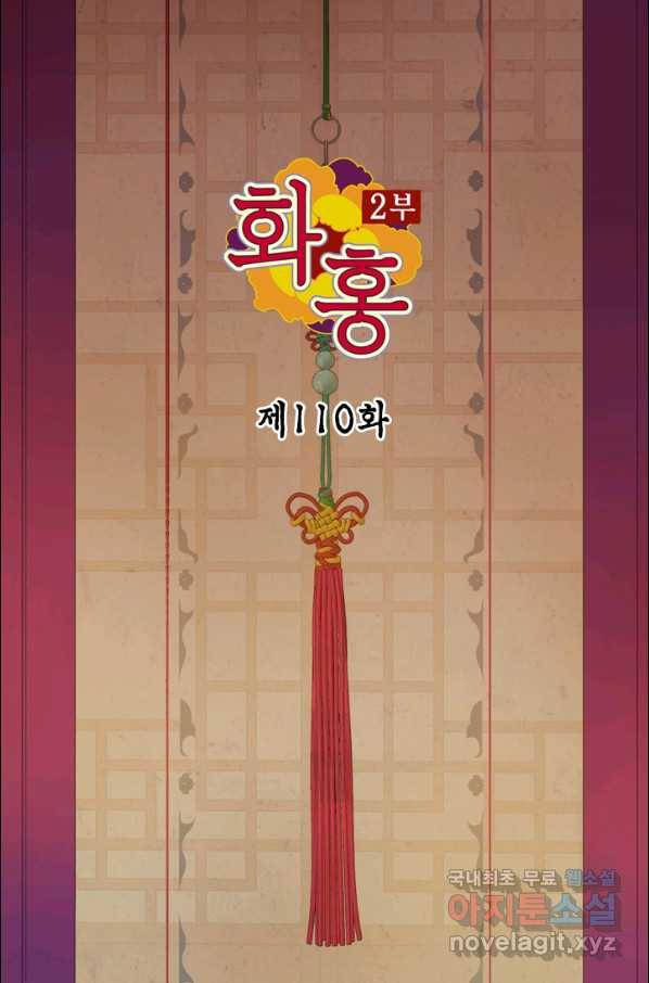 화홍 2부 100화 2