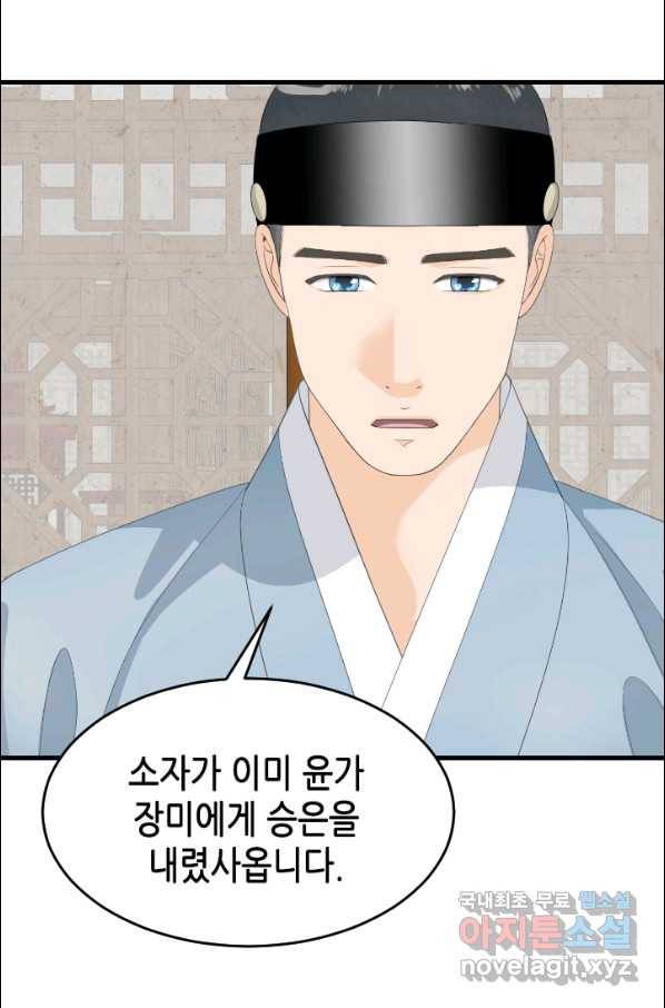 화홍 2부 100화 4