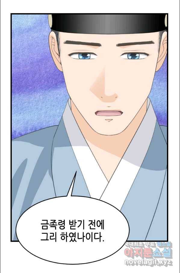 화홍 2부 100화 6
