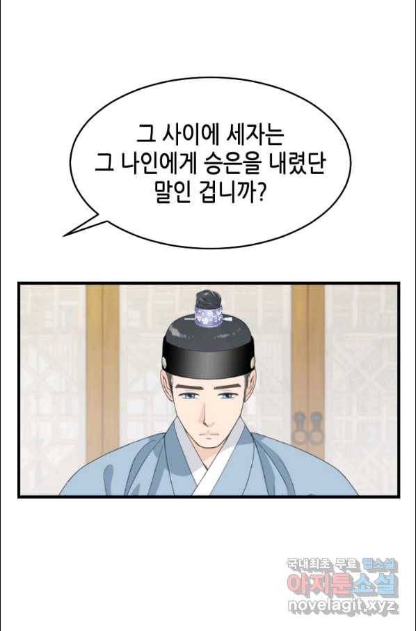 화홍 2부 100화 9