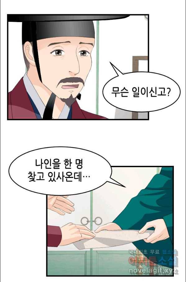화홍 2부 100화 23