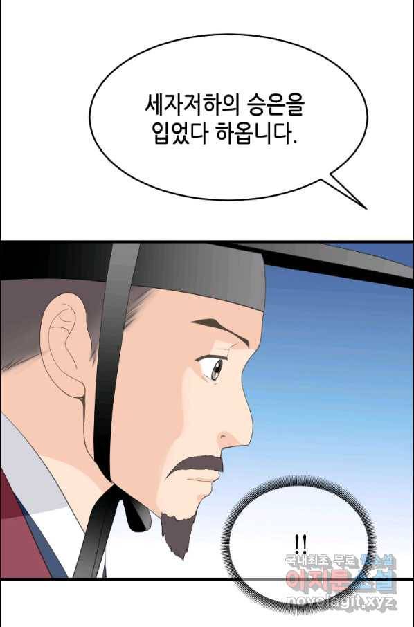 화홍 2부 100화 27