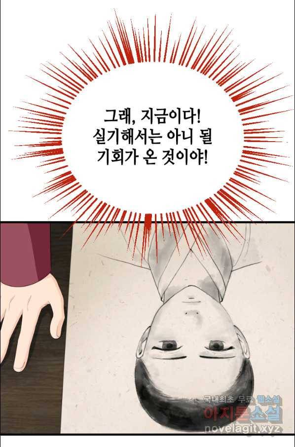 화홍 2부 100화 35