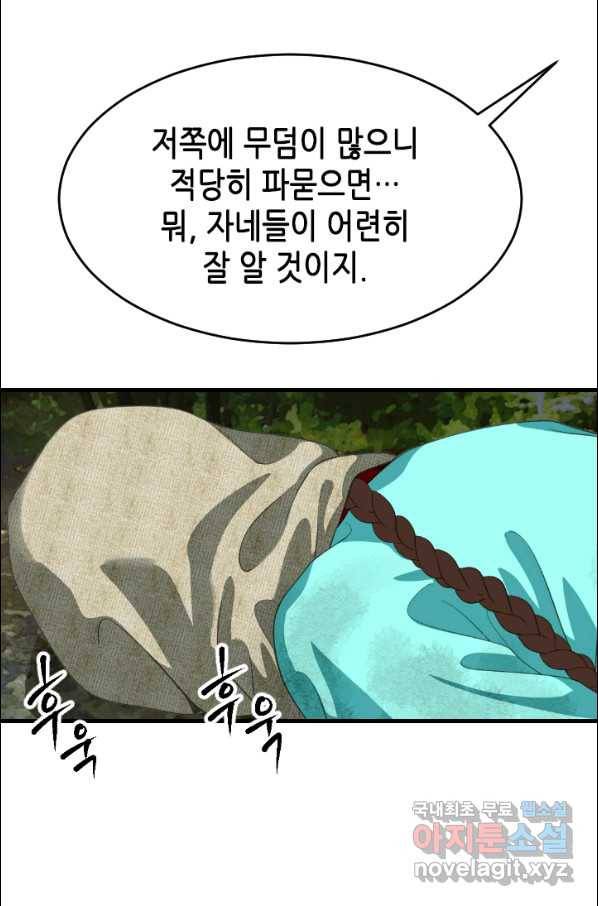 화홍 2부 100화 44