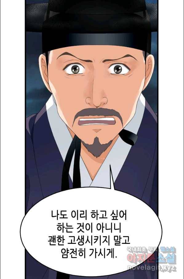 화홍 2부 100화 51
