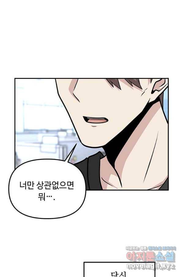 어딜 봐요 매니저님 53화 1