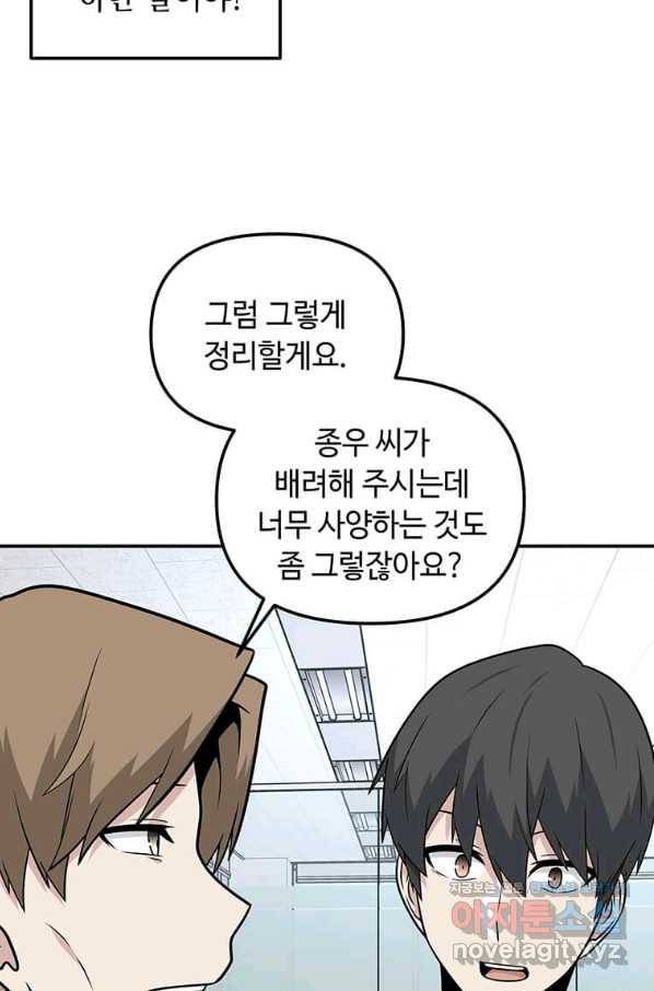 어딜 봐요 매니저님 53화 3